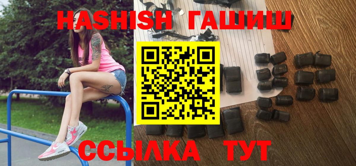 ГАШ VHQ  ГАШИШ гашик  Тимашёвск  ГАШИШ  Вход с VPN 