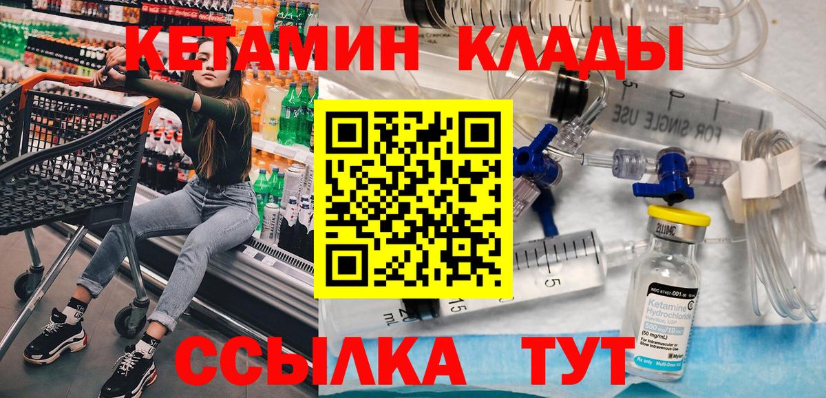 Тимашёвск  КЕТАМИН ketamine  КЕТАМИН VHQ  Вход с VPN 