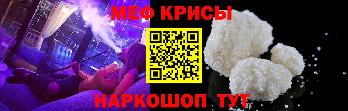 МЯУ-МЯУ кристаллы  МЯУ-МЯУ  Вход с VPN  МЕФ  МЯУ-МЯУ кристаллы  Тимашёвск 