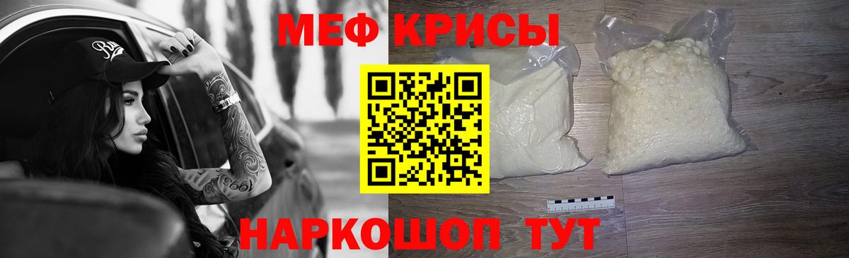 Меф мука Тимашёвск